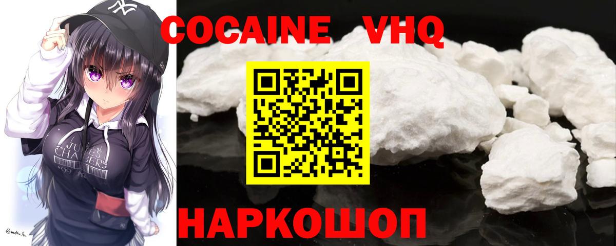 Кокаин VHQ Ишимбай