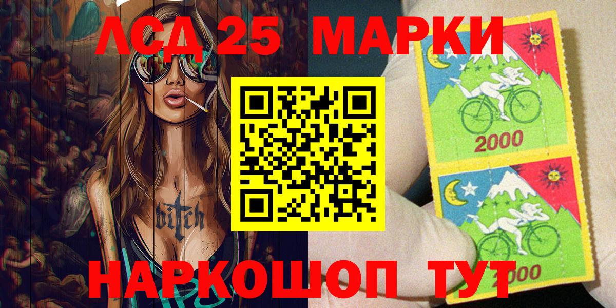 Марки 25I-NBOMe 1500мкг Ишимбай